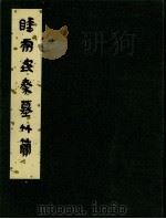 睡虎地秦墓竹简 1990 PDF电子版封面 7501003866 睡虎地秦墓竹简整理小组编