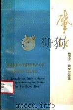 肇论 1985 PDF电子版封面 2190·128 (后秦释)僧肇著;徐梵澄译注
