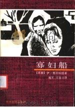 寡妇船（1987 PDF版）