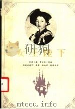 女王陛下   1986  PDF电子版封面  7306·499  （英）莱西原著；迟建平等译 