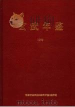 玄武年鉴  1995（ PDF版）