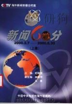 新闻60分  上（ PDF版）