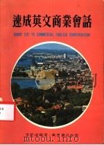 速成英文商业会话   1979  PDF电子版封面    李新达编著 