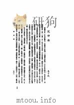 范仲淹传记资料之一 1982 PDF电子版封面 朱传发主编