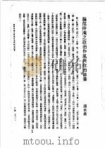 范仲淹传记资料之二 1982 PDF电子版封面 朱传发主编