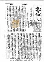范仲淹传记资料之三 1982 PDF电子版封面 朱传发主编