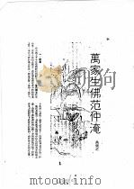 范仲淹传记资料之五 1985 PDF电子版封面 朱传发主编