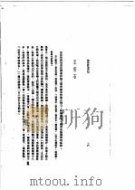 范仲淹传记资料之六 1982 PDF电子版封面 朱传发主编