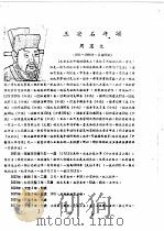 范仲淹传记资料之七（1985 PDF版）