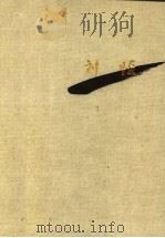 狗日的粮食 1993 PDF电子版封面 7506306743 刘恒著