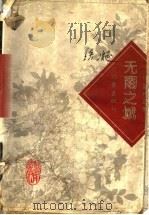 无雨之城（1997 PDF版）