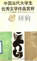诗歌卷 下 1988 PDF电子版封面 7810181408 张国臣主编