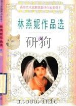 痴 1995 PDF电子版封面 7806151370 (香港)林燕妮著