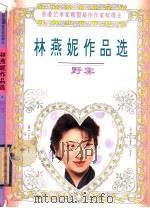 野雾（1995 PDF版）