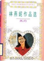 冥约 1995 PDF电子版封面 7806151370 (香港)林燕妮著