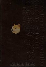 楚辞的文化破译 一个微宏观互渗的研究 1991 PDF电子版封面 721600826X 萧兵著