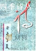 祭奠美丽 1997 PDF电子版封面 7800395888 许虎云著