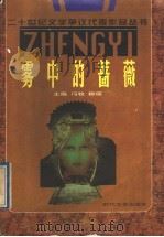 雾中的蔷薇（1996 PDF版）