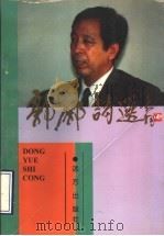 郭廓诗选 1997 PDF电子版封面 7805953139 郭廓著