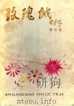 玫瑰城（1986 PDF版）