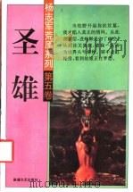 圣雄（1994 PDF版）