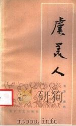 虞美人（1983 PDF版）