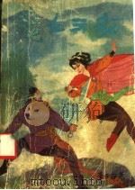魔女三劫 下 1991 PDF电子版封面 7531304694 青云子著