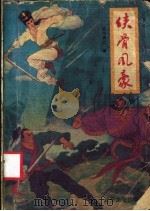 侠骨风豪  3（ PDF版）