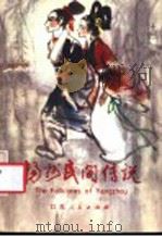 扬州民间传说（1983 PDF版）