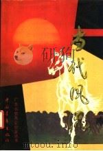 当代风流  上（ PDF版）