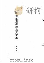 韩愈传记资料  10  韩愈交游与交互影响（1982 PDF版）