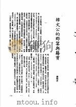 韩愈传记资料  13（1982 PDF版）