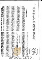 韩愈传记资料  14（1982 PDF版）