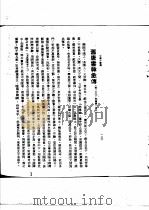 韩愈传记资料  1  韩愈生平传略（1982 PDF版）