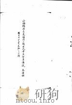 中国古典小说研究资料汇编  神话中的帝王世系（1982 PDF版）