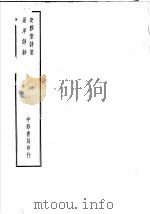 安雅堂诗集  莲洋诗钞（ PDF版）
