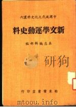 新文学运动史料（1980 PDF版）