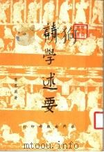 诗学述要（1969 PDF版）