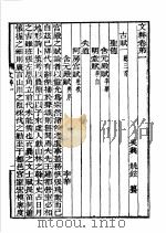 唐文粹  第1册（1986 PDF版）