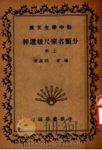 分类名家尺牍选粹（1936 PDF版）