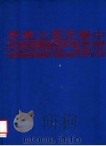 中华民国企业家 第六册（1987年03月第1版 PDF版）