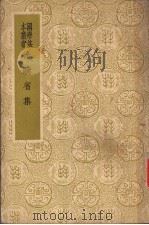 徐骑省集 1939 PDF电子版封面 徐铉撰