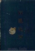经义述闻（1985 PDF版）