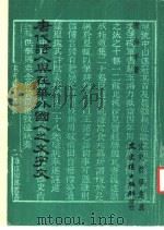 唐代诗人与在华外国人之文字交 1981 PDF电子版封面 谢海平著