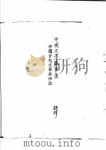 神话、传说与文学（1982 PDF版）