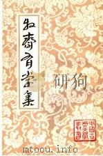 牧斋有学集 下 1996 PDF电子版封面 7532518531 (清)钱谦益著;(清)钱曾笺注;钱仲联标校