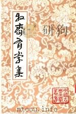 牧斋有学集 中 1996 PDF电子版封面 7532518531 (清)钱谦益著;(清)钱曾笺注;钱仲联标校