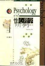 性心理学 1998 PDF电子版封面 7221000676 (英)埃利斯著;陈维政,王作虹,周邦宪,袁德成,龙葵译