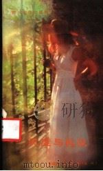 风度与礼仪   1989  PDF电子版封面  7561402244  郑建荣等编译 