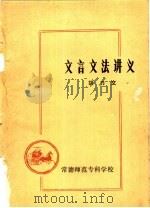 文言文法讲义（ PDF版）